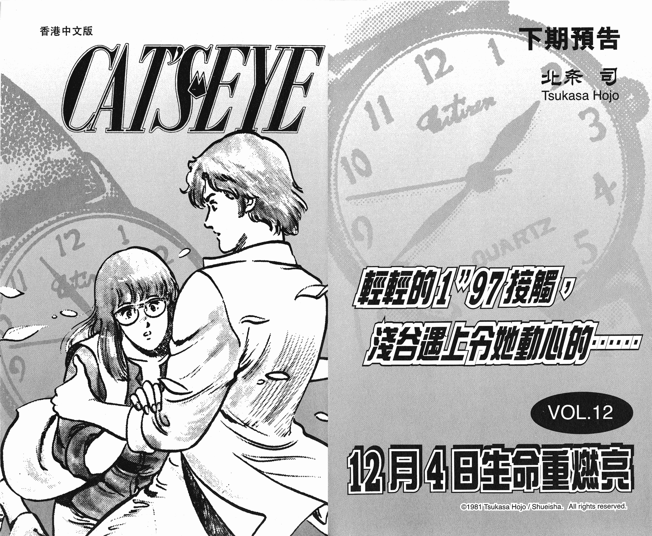 [貓之眼CAT'S.EYE][北條司][玉皇朝][C.C]Vol.1195